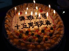 廣州源雅公司15周年慶三天二夜韶關游，歷久銘心